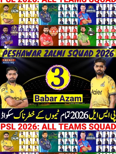 PSL 2026 Team Squads Overview