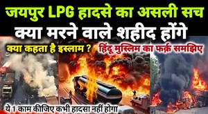 13 reactions | Jaipur LPG Hadsa Kaise Hua Kya Jaan Khone Wale Shahid Hain? | Mohd Rashid | Facebook