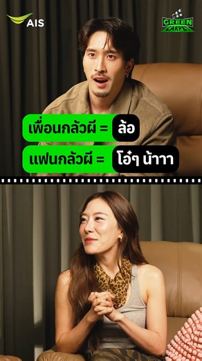 364K views · 15K reactions | กลัวผีเหมือนกัน แต่โอ๋ไม่เหมือนกัน! #Reels #เรื่องผี #Greencarpet #เรื่องหลอน #สยองขวัญ #นัตตี้นันทนัท #เฟยภัทร | GoodDay Podcast | Facebook