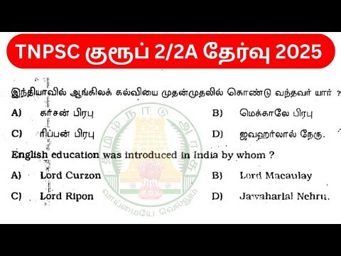 tnpsc group 2/2A exam 2025 | tnpsc important question and answer | tnpsc exam old question papers