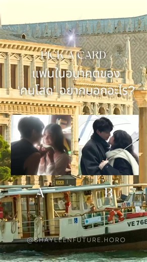 หายไปเกือบอาทิตย์มาแล้วนะ👀 ปีใหม่แล้วไหนใครอยากมีแฟน 🙌🏻 การดูดวงเป็นการทำนายแบบภาพรวมเท่านั้นไม่ได้เจาะจงที่บุคคลใดผู้คนหนึ่ง โปรดใช้วิจารณญาณในการรับฟัง กองA 00:25 😾 กองB 03:27 ☘️ #ดูดวงความรัก #shayleenfuture #ดูดวง