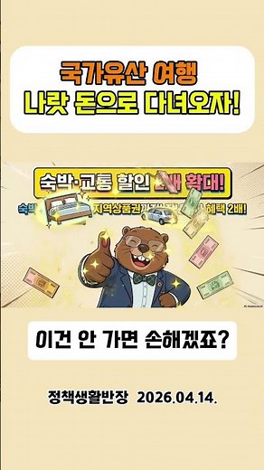 2026국가유산 방문 캠페인 #정부지원 #국가유산 #여행지원 #소비쿠폰 #정책생활반장 #방문자여권