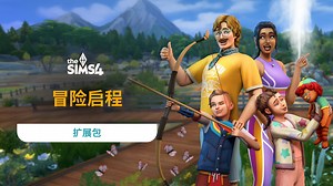 购买 《The Sims™ 4 冒险启程》资料片 扩展包 - Electronic Arts