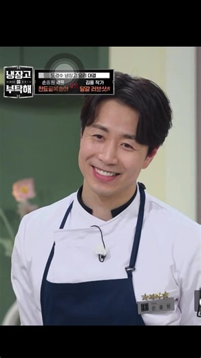 Sin Jong Won Chef