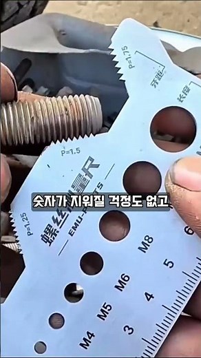 나사 피치 측정기로 볼트 직경과 규격 한눈에 정확 측정!