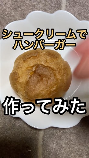 I made a hamburger using a cream puff #cooking #cookingvideo #recipe #recipevideo #itried #hambur...