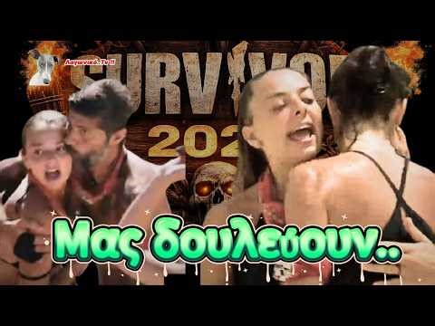 Survivor ! ! Μας δουλεύουν.... & η 5η Ασυλία