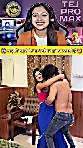 लड़की लड़के के साथ रोज यह क्या करती है - Viral | New Comedy Video | Insta Funny Reels | Funny Moment