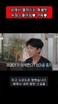 섬총각 영웅, 소모도에서의 힐링 모험! 🚤🍲