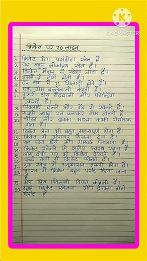 क्रिकेट पर 20 लाइन निबंध/Cricket Essay in Hindi 20 Lines/Cricket Par Nibandh/Cricket Essay#shorts
