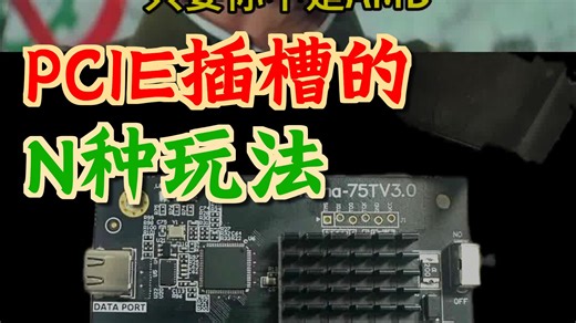 PCIE接口都有什么用