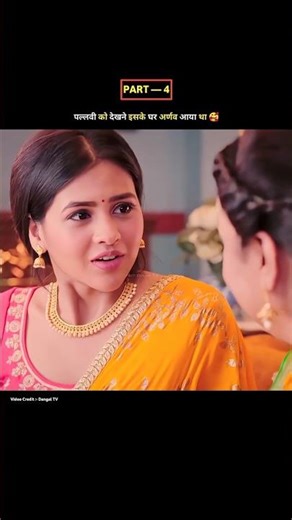 पल्लवी को देखने अर्नव उसके घर आया था | Dangal TV | Serial #shorts