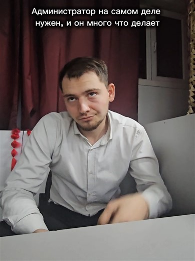 А что где-то администратор реально что-то делает? #негрбъетпостолу