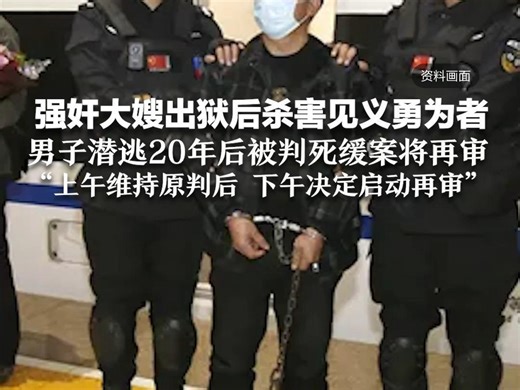 男子强暴大嫂又故意杀人改判