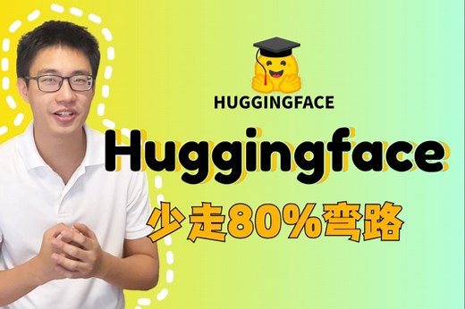从零开始的Huggingface保姆级教程！迪哥带你3小时吃透huggingface核心模块，怎么会讲得如此通俗易懂，太猛了！