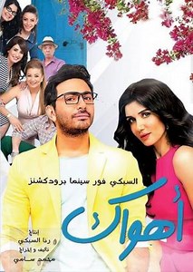 Ahwak  (2015)