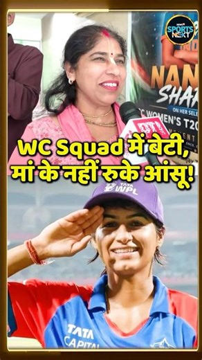 Nandini Sharma Mother Interview: Uncapped Player को टीम में मिली जगह, मां सेलेक्शन पर हुईं इमोशनल!