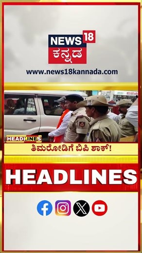 Kannada News Headlines | 4PM | 23 Aug 2025 | ವೀರೇಂದ್ರ ಹೆಗ್ಗಡೆ ಮೊದಲ ಪ್ರತಿಕ್ರಿಯೆ | N18S