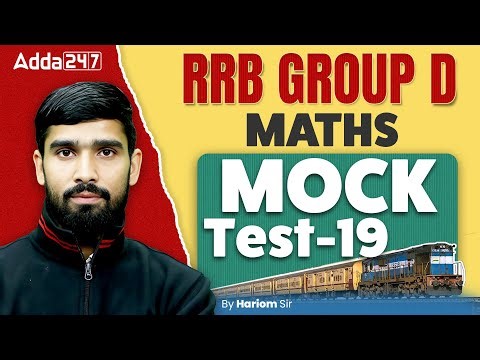 RRB GROUP D Mock Test 2025 | RRB Group D Maths Mock Test 2025 | RRB GROUP D Maths 2025 | Hariom Sir