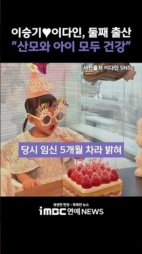 Lee Seung-gi♥Lee Da-in welcome second child, "Mother and baby are both healthy" #LeeSeungGi