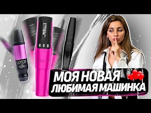 The perfect all-around machine! – Comparison with the Lotos Alfa and Bellar Black. Bellar Air mac...