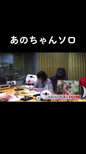 新曲笑#あのちゃん #あののオールナイトニッポン0 #オールナイトニッポン