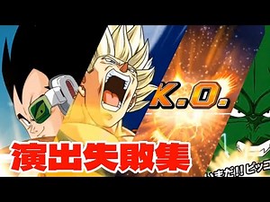 【ドッカンバトル】演出失敗集作ってみた