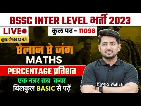 BSSC Inter Level Vacancy 2023 | Percentage | प्रतिशत | Bihar SSC Maths Class 2023 | By Ravinder Sir