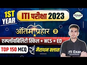 ITI एम्प्लॉयबिलिटी स्किल + WCS + ED | ITI 1st Year | महा मैराथन | Part - 2