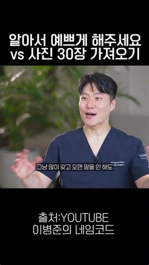 성형외과 의사가 선호하는 상담 유형