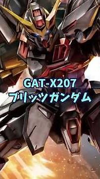 GAT-X207 Blitz Gundam #Gundam #MobileSuit #Explanation #MobileSuitGundam #GundamSEED