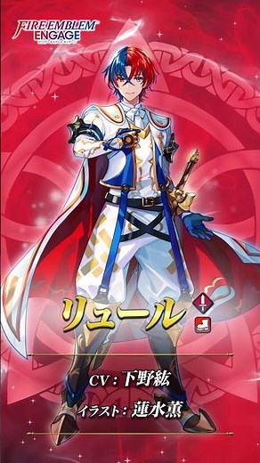 【FEH】 新英雄 (神竜の王子 リュール)
