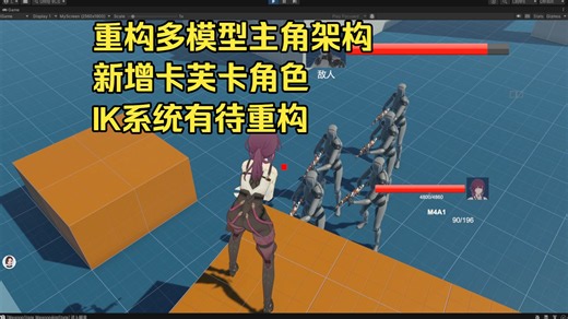 Unity,Claude开发，重构多模型主角架构 新增卡芙卡角色 IK系统有待重构