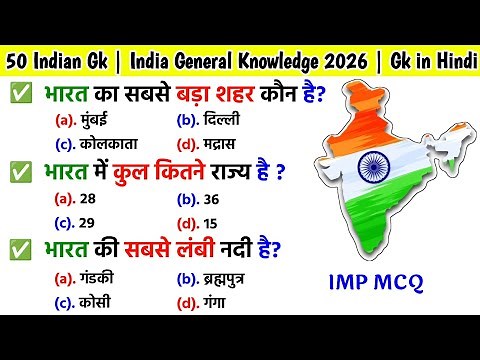 General Knowledge 2026 | General Knowledge Quiz | GK