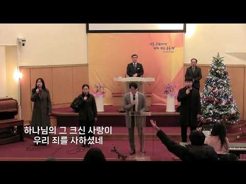 20260104 | 새광안교회 주일2부예배 "첫사랑의 감격이 있는 교회"