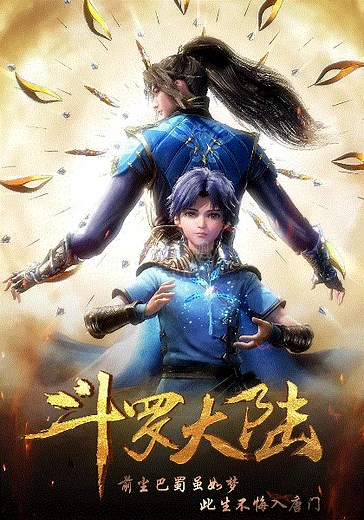 斗罗大陆第1季-01-免费在线观看-爱壹帆