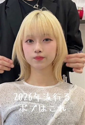 2026年の流行を先取り！ボブヘア特集