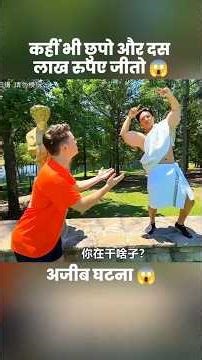 कैसे भी छुपो और दस लाख रुपए जीतो 😱 | #short #anime #movie #recap