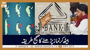 134K views · 8.1K reactions | Islamic Bank Say Munafa Lene Ka Hukum? | Islamic Information | Mufti Akmal | ARY Qtv Watch Complete Program : https://bit.ly/3fqDTQJ Watch More Informative Videos | https://bit.ly/2MfIF4P | ARY QTV | Facebook