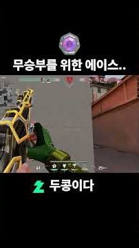 잘하고 있었는데.. #발로란트 #valorant