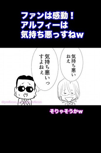 【実話THEALFEE】ファンは感動！アルフィーは気持ち悪い星空のディスタンス #ALFEE #THEALFEE #桜井賢 #坂崎幸之助 #高見沢俊彦 #アルフィー