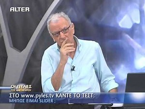 ΠΥΛΕΣ ΤΟΥ ΑΝΕΞΗΓΗΤΟΥ -ΚΑΡΑΘΕΟΔΩΡΗ & ΝΙΚΟΛΑ ΤΕΣΛΑ