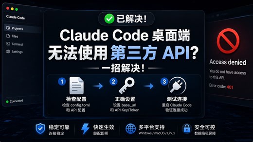 Claude Code 更新后第三方 API 不能用了？这样修复