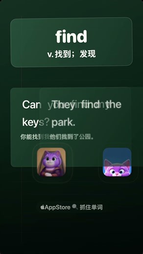 学单词：find（v. 找到/发现）| find out / find a job