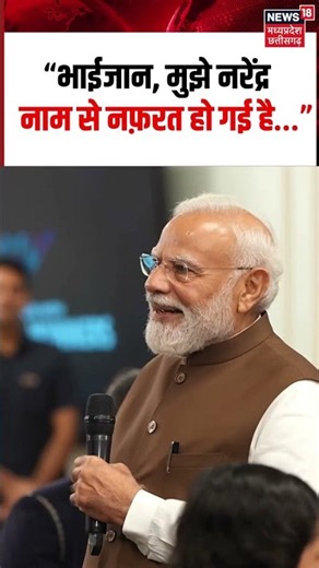 PM Modi Meets Commonwealth Games 2026 Medal Winners: “भाईजान, मुझे नरेंद्र नाम से नफ़रत हो गई है…”