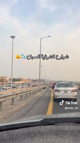 زحمة الشرقية صباحاً: مشاهد شوارع الشرقية في الرياض