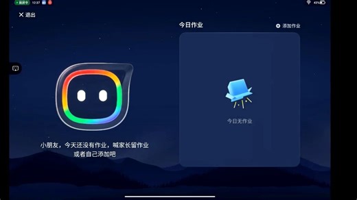 学而思xpad2安装软件展示