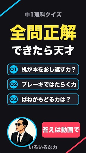 【中1理科】これテストに出る！いろいろな力 一問一答 #Shorts