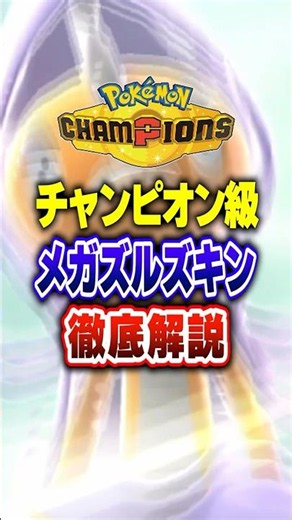 [PokeChan] The Strongest Mega Scrafty Used Even in Champion Rank! Pokémon Champions Ranked Match ...