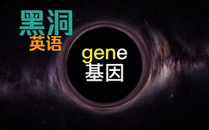 词根Gen的有关词汇